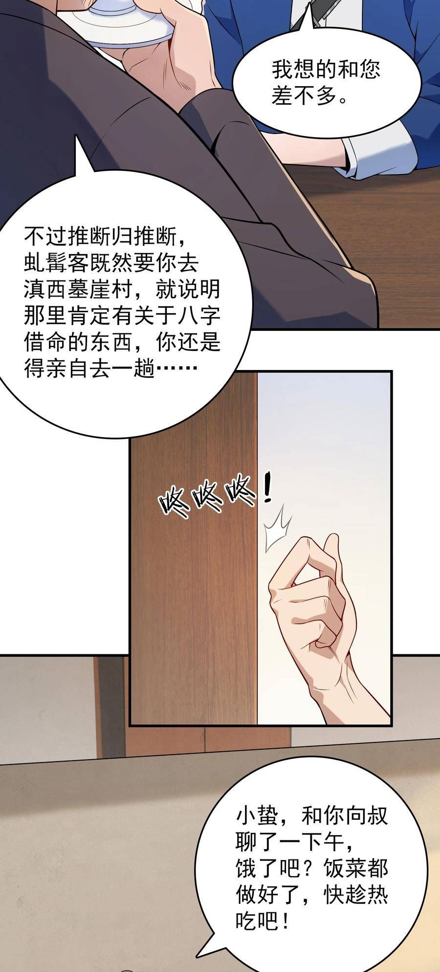 天命赊刀人漫画,第127话 此女太精6图