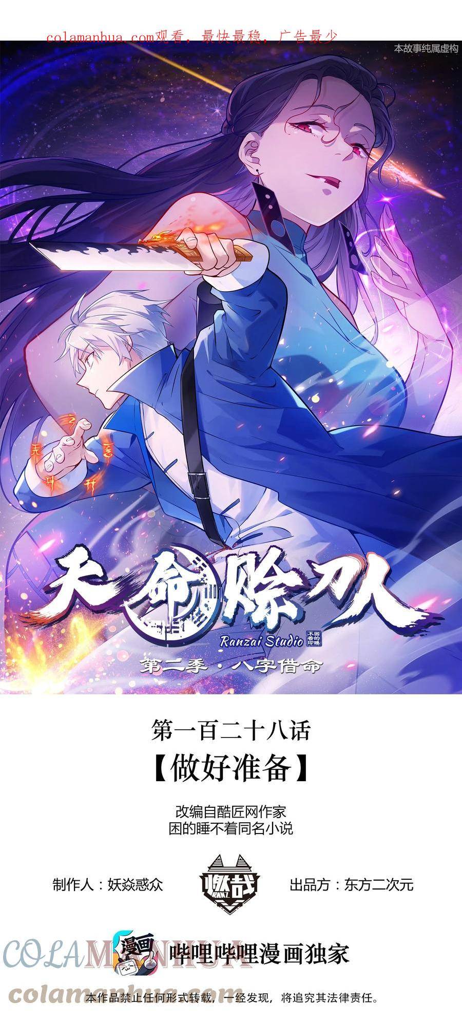 天命赊刀人txt下载电子书漫画,第128话 做好准备1图