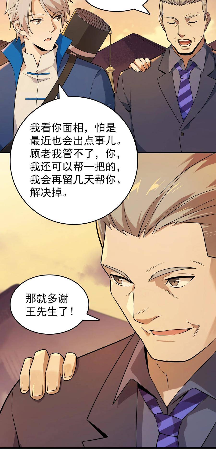 天命赊刀人txt下载电子书漫画,第128话 做好准备15图