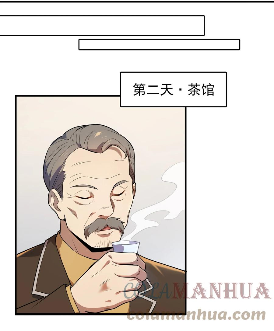 天命赊刀人txt下载电子书漫画,第128话 做好准备16图