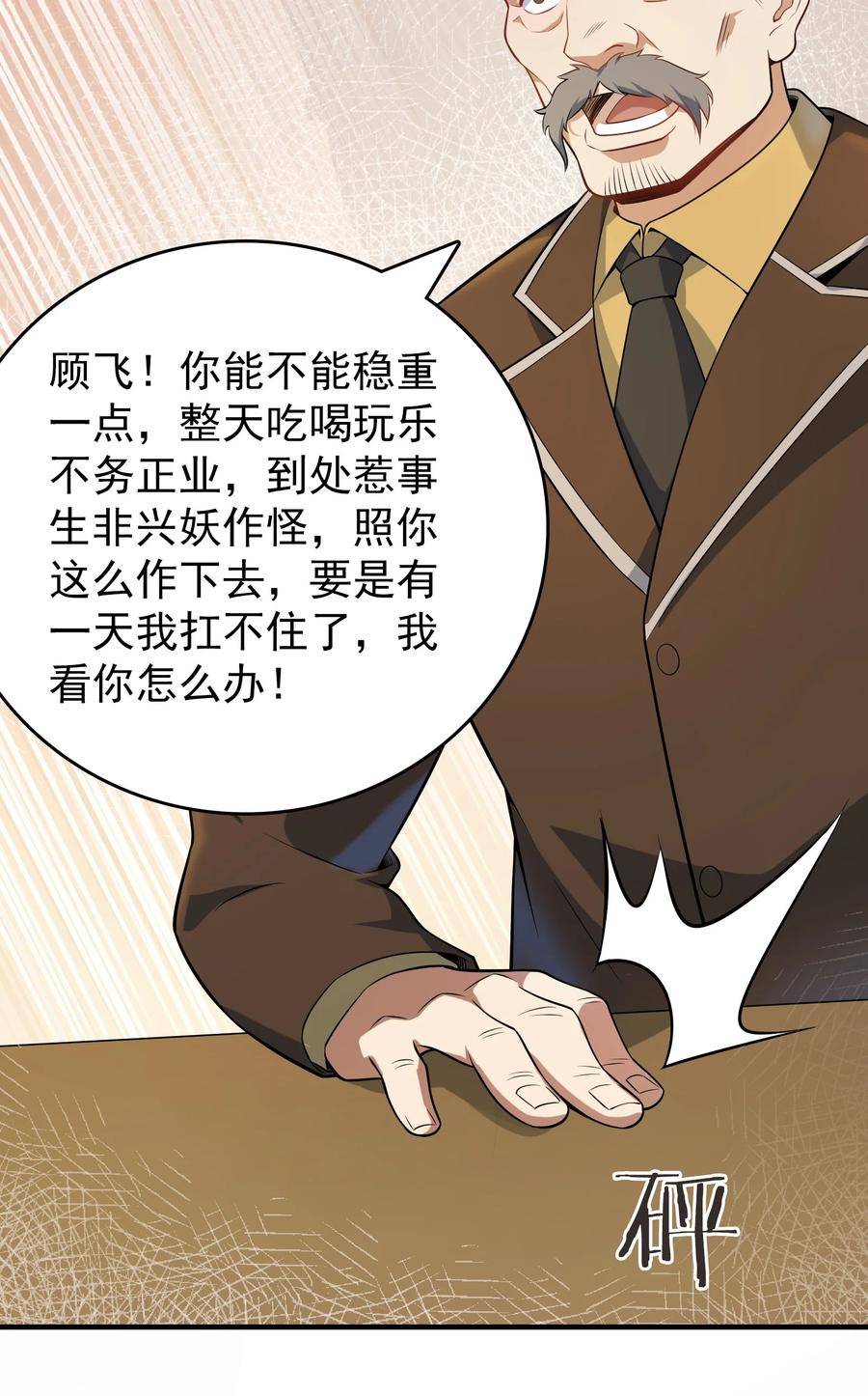 天命赊刀人txt下载电子书漫画,第128话 做好准备24图