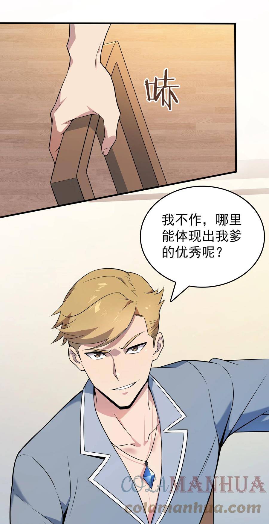 天命赊刀人txt下载电子书漫画,第128话 做好准备25图