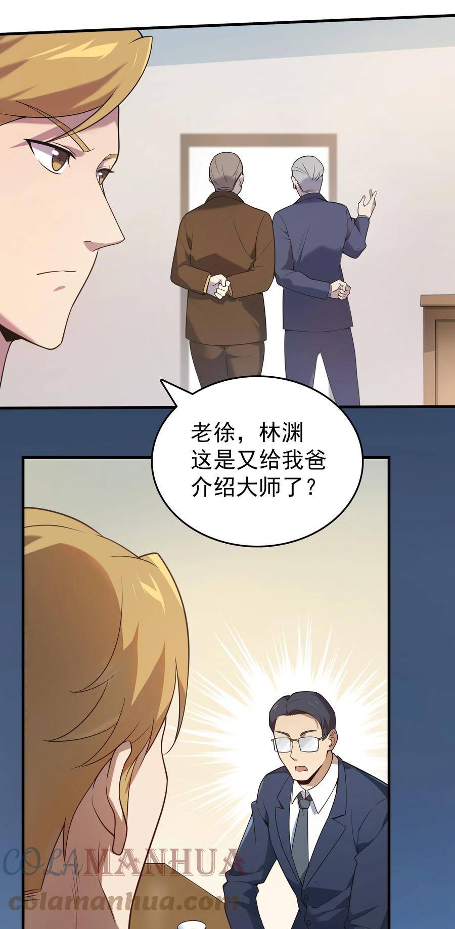 天命赊刀人txt下载电子书漫画,第128话 做好准备28图