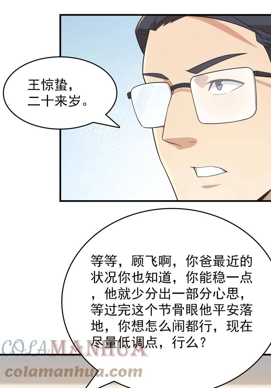 天命赊刀人txt下载电子书漫画,第128话 做好准备31图