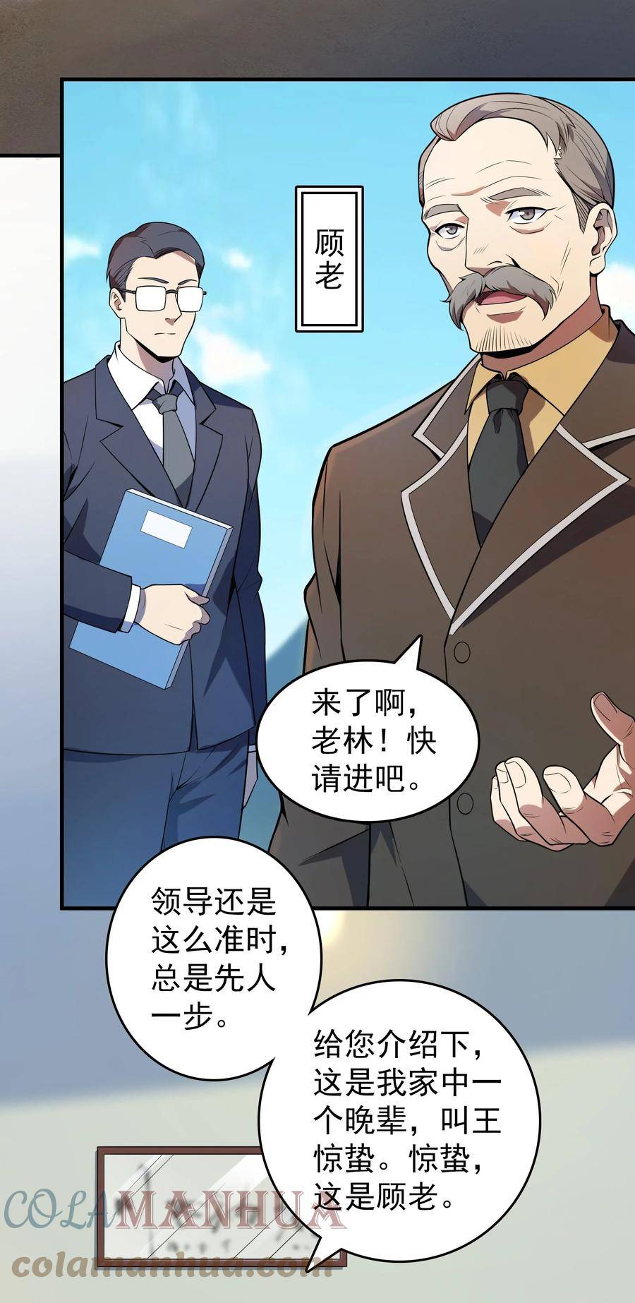 天命赊刀人txt下载电子书漫画,第128话 做好准备7图