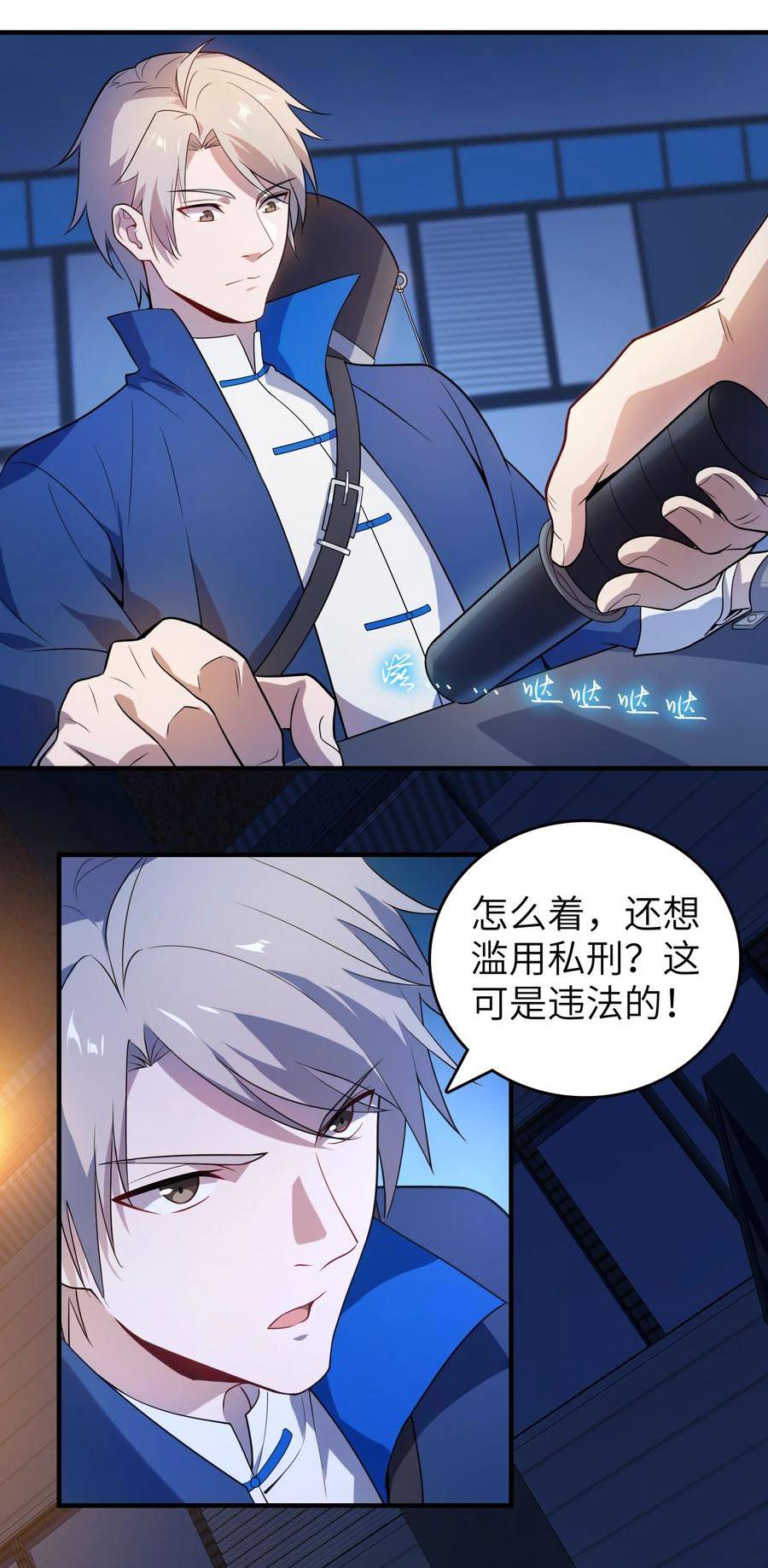 天命赊刀人漫画,第129话 向叔出马23图