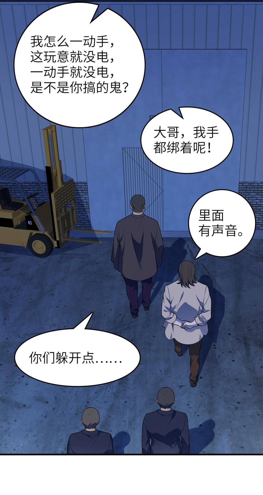 天命赊刀人漫画,第129话 向叔出马35图