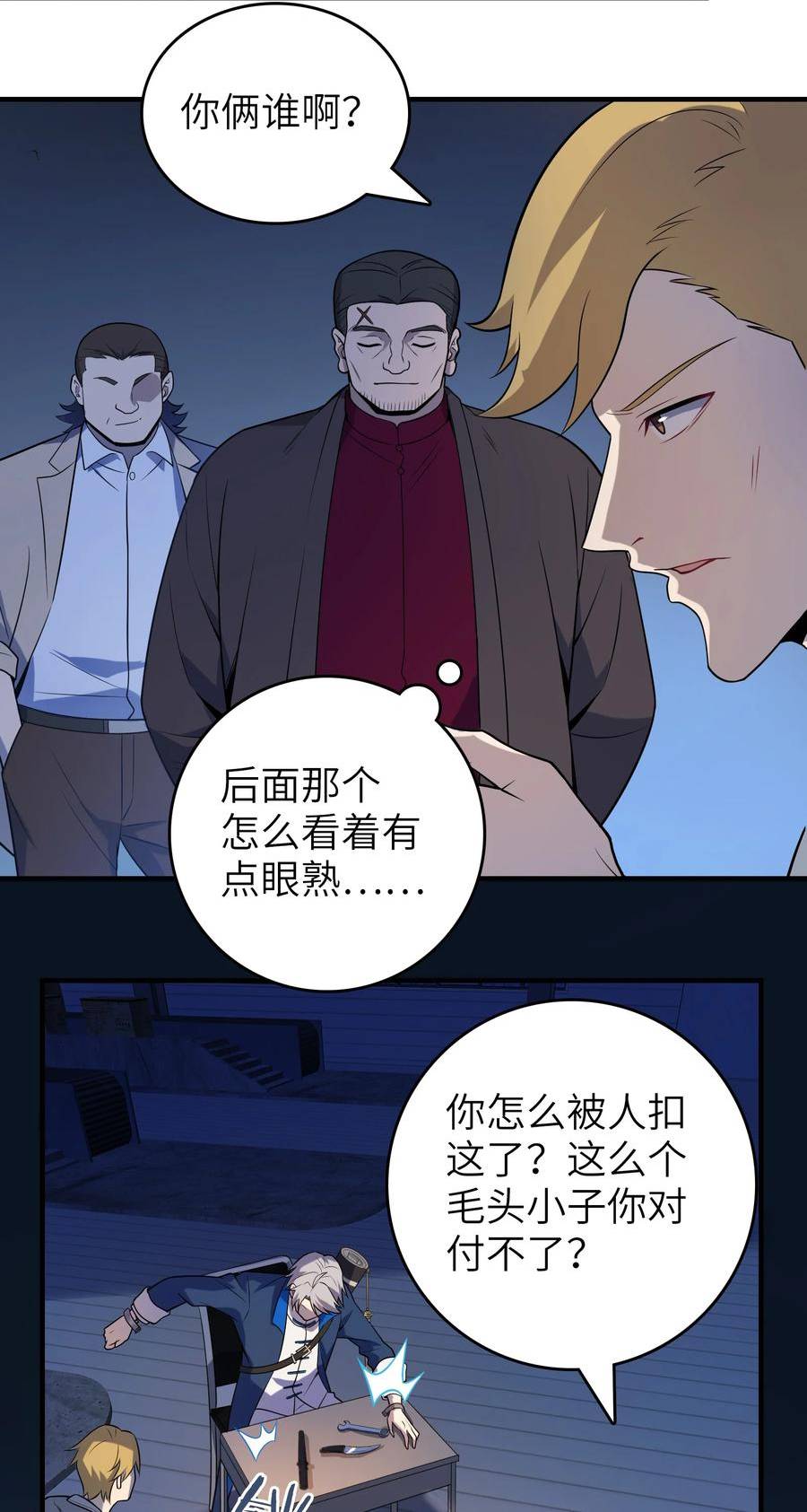 天命赊刀人漫画,第129话 向叔出马41图