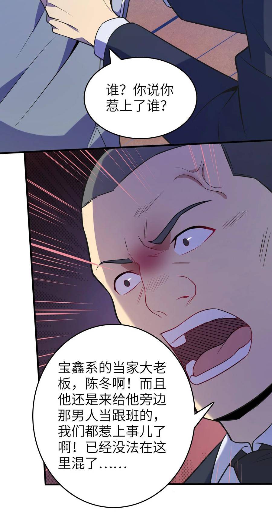 天命赊刀人漫画,第129话 向叔出马51图