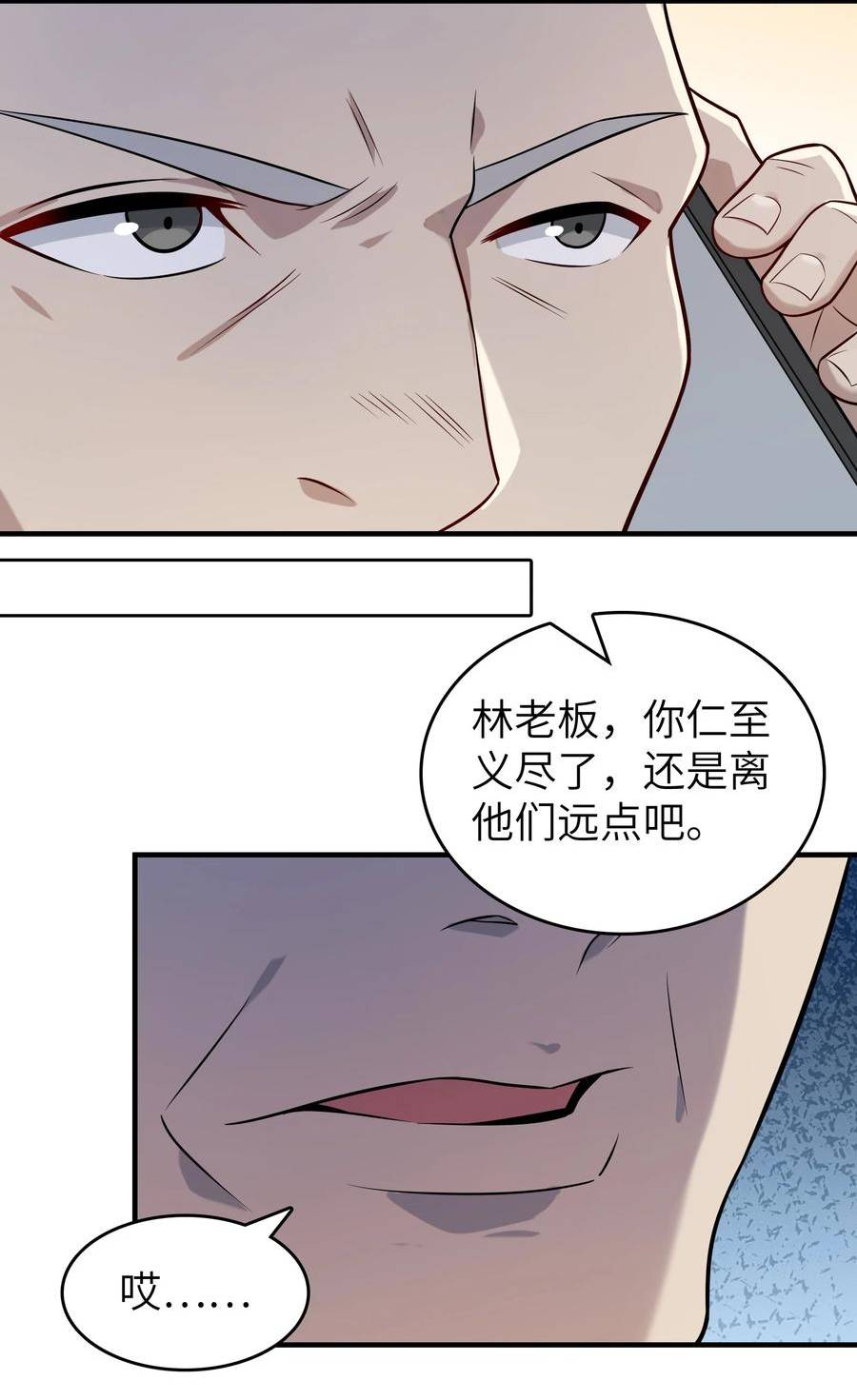 天命赊刀人漫画,第130话 老虎进笼12图