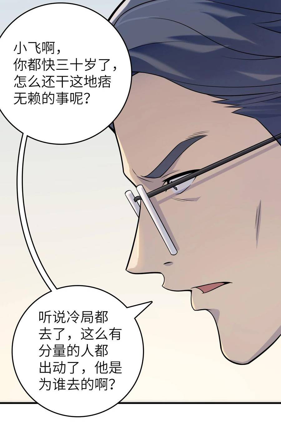 天命赊刀人漫画,第130话 老虎进笼5图