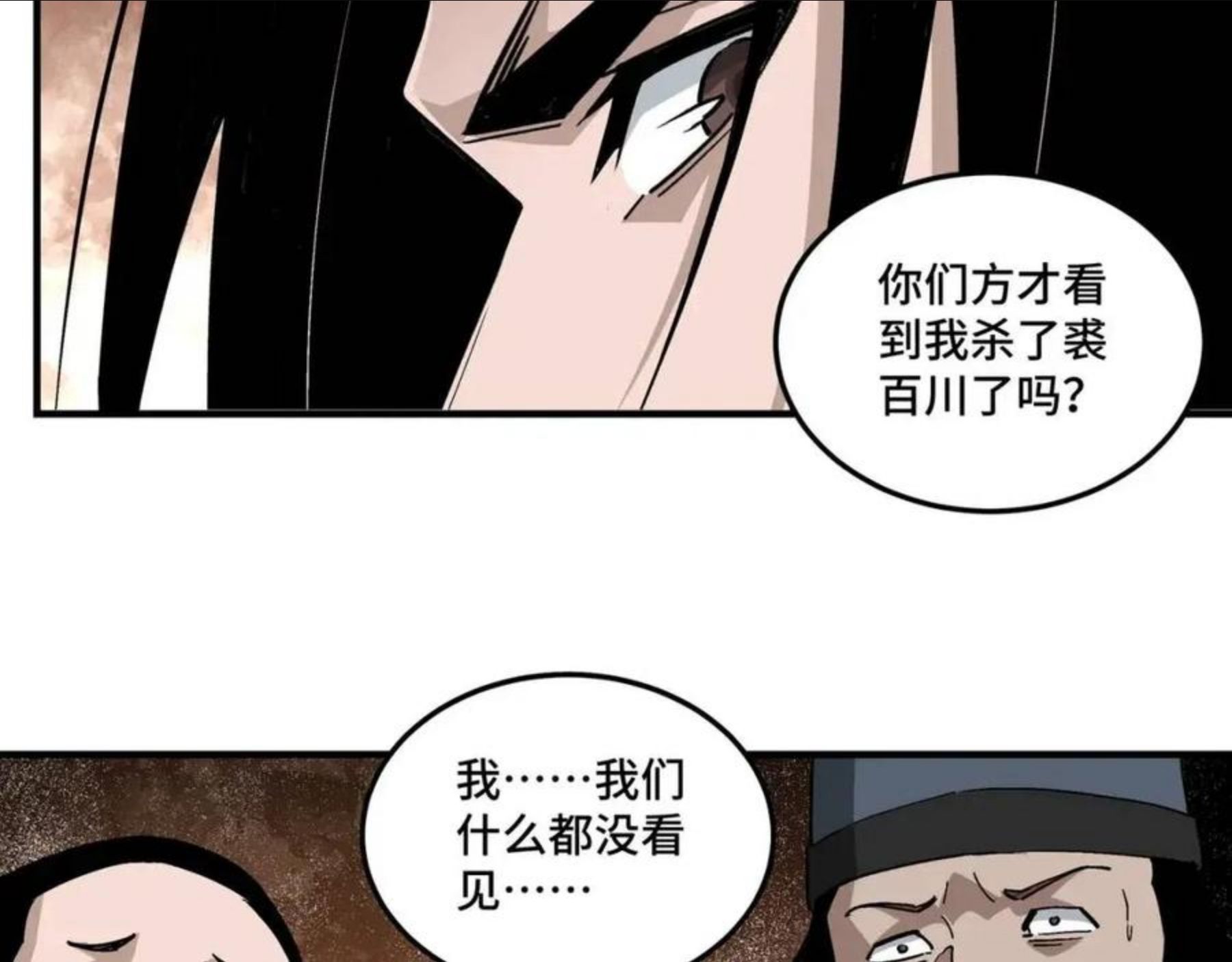 最强反派系统漫画,第229话 七月半34图