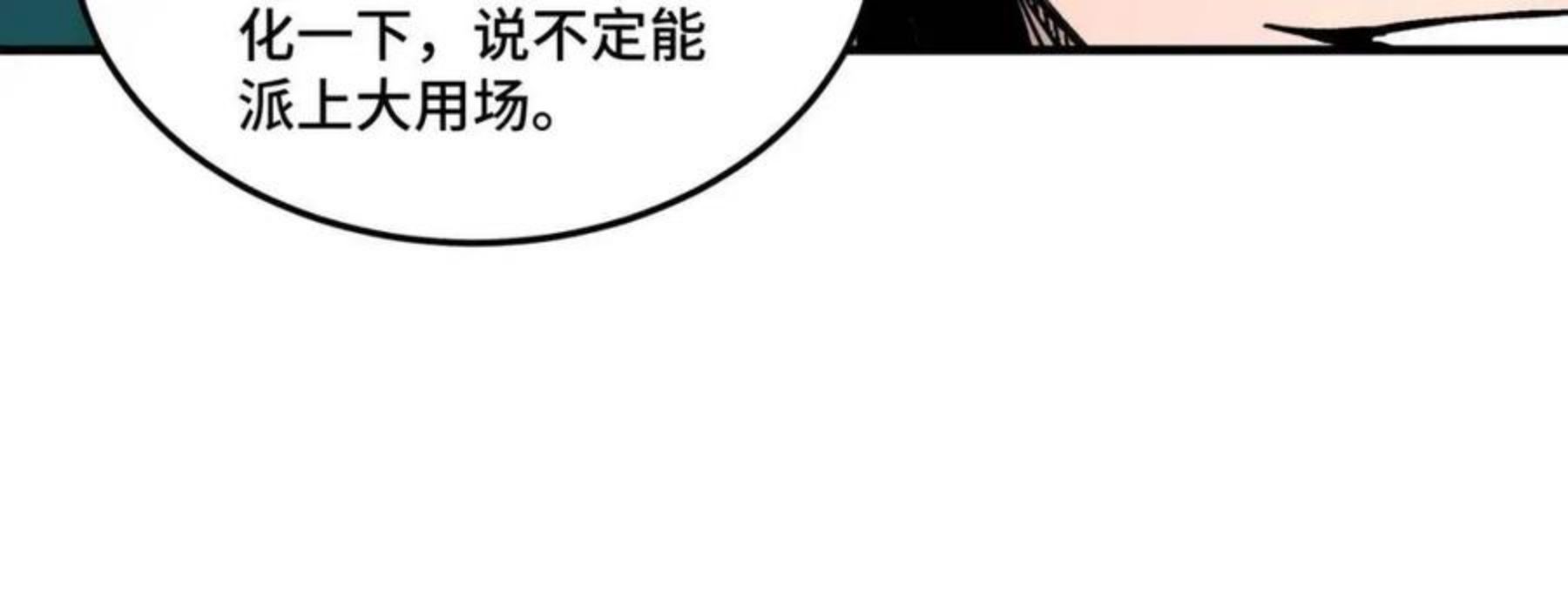 最强反派系统txt下载漫画,第230话 讲道和抽奖76图