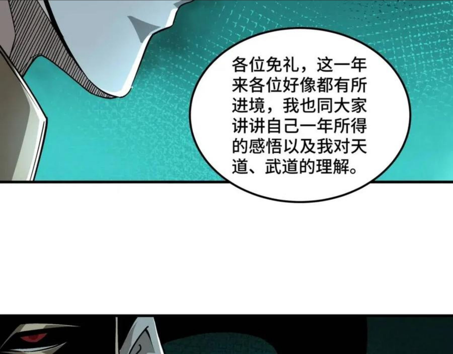 最强反派系统txt下载漫画,第230话 讲道和抽奖11图