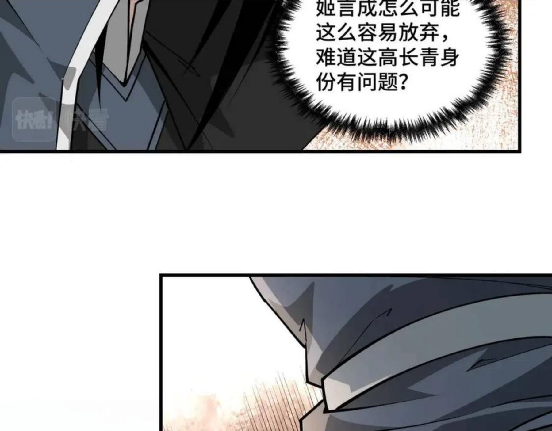 最强反派系统漫画,第233话 抢人20图