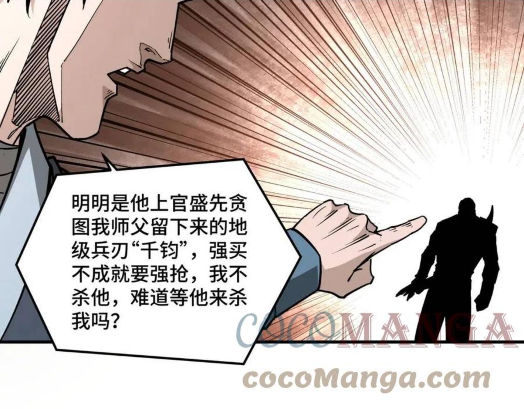 最强反派系统漫画,第233话 抢人34图