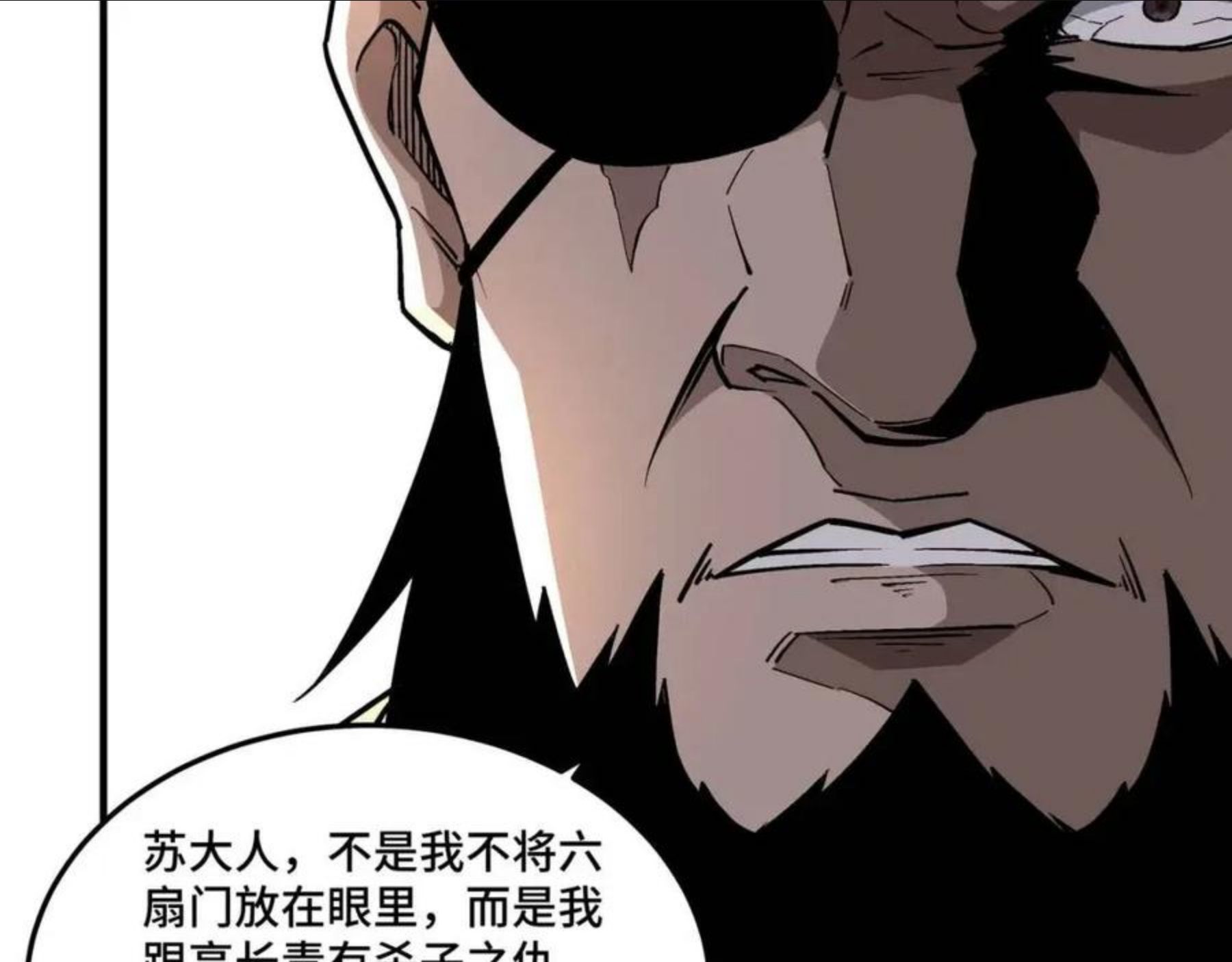 最强反派系统漫画,第233话 抢人48图