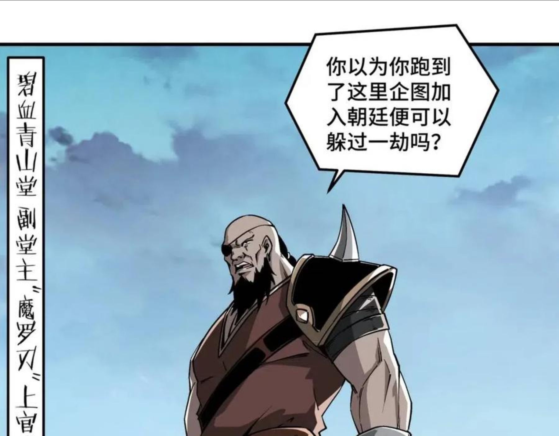 最强反派系统漫画,第233话 抢人29图