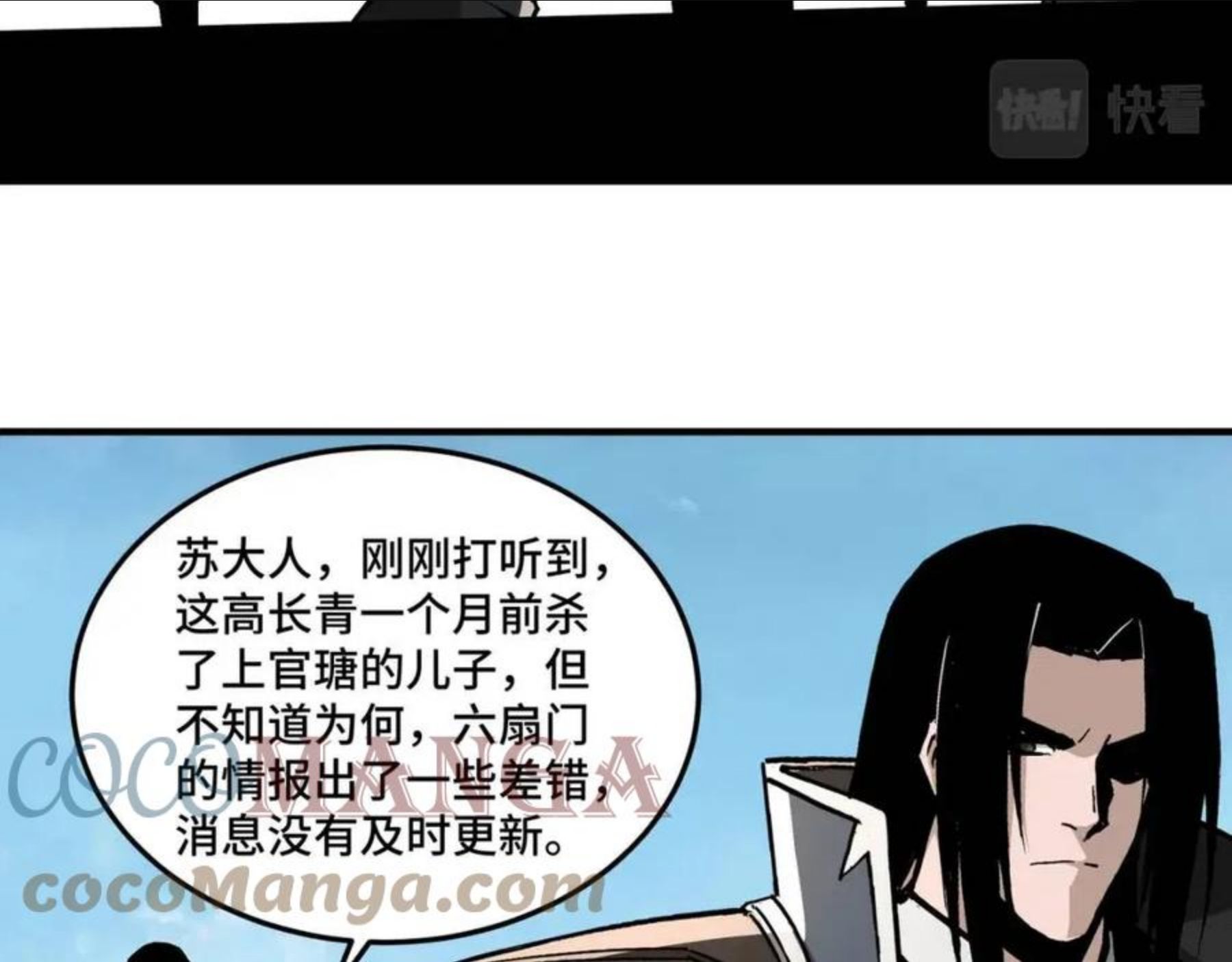 最强反派系统漫画,第233话 抢人31图