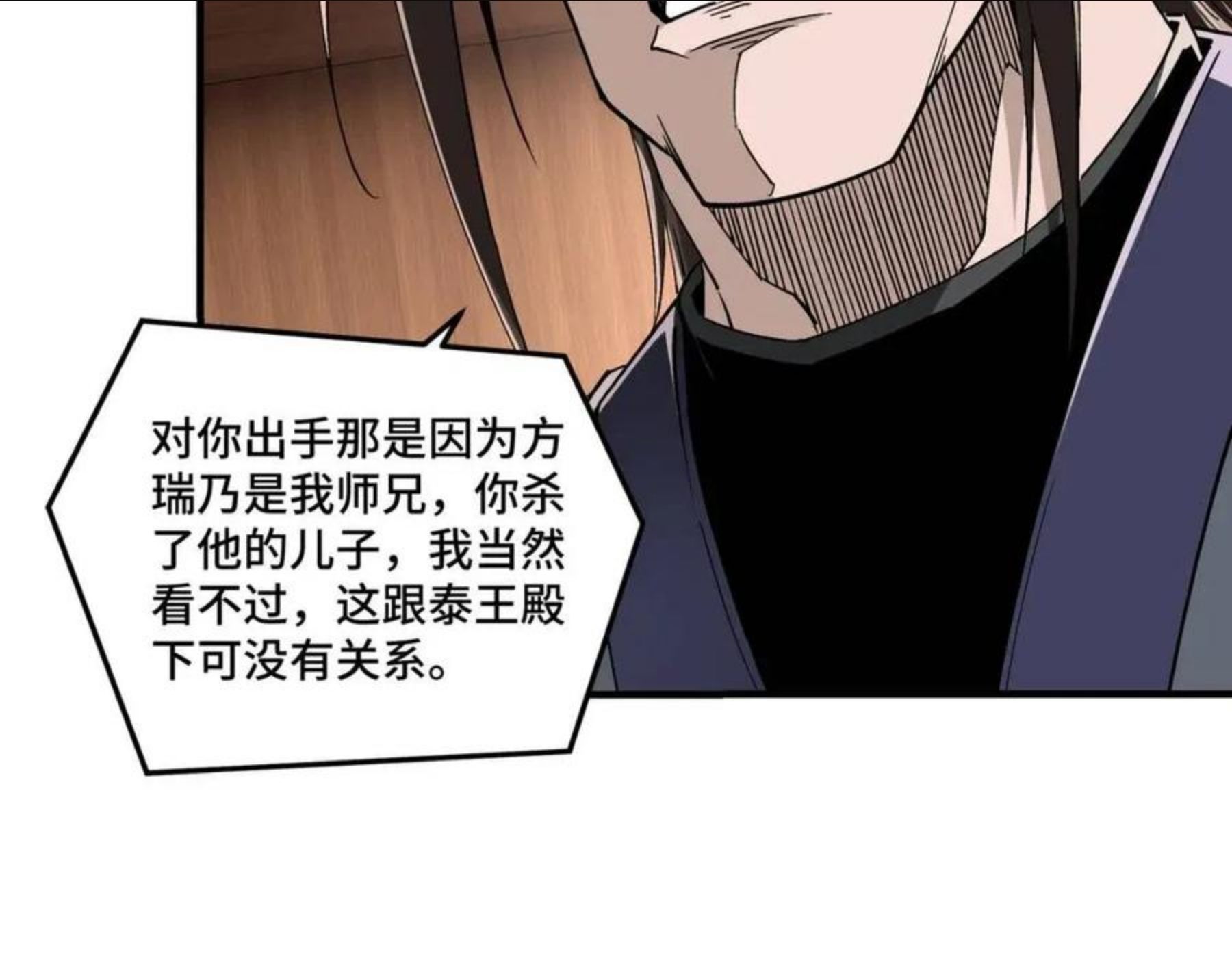 最强反派系统txt下载漫画,第236话 正宗的中原武功9图