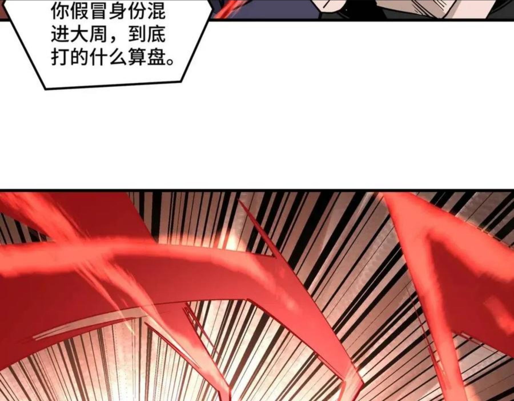 最强反派系统txt下载漫画,第236话 正宗的中原武功65图