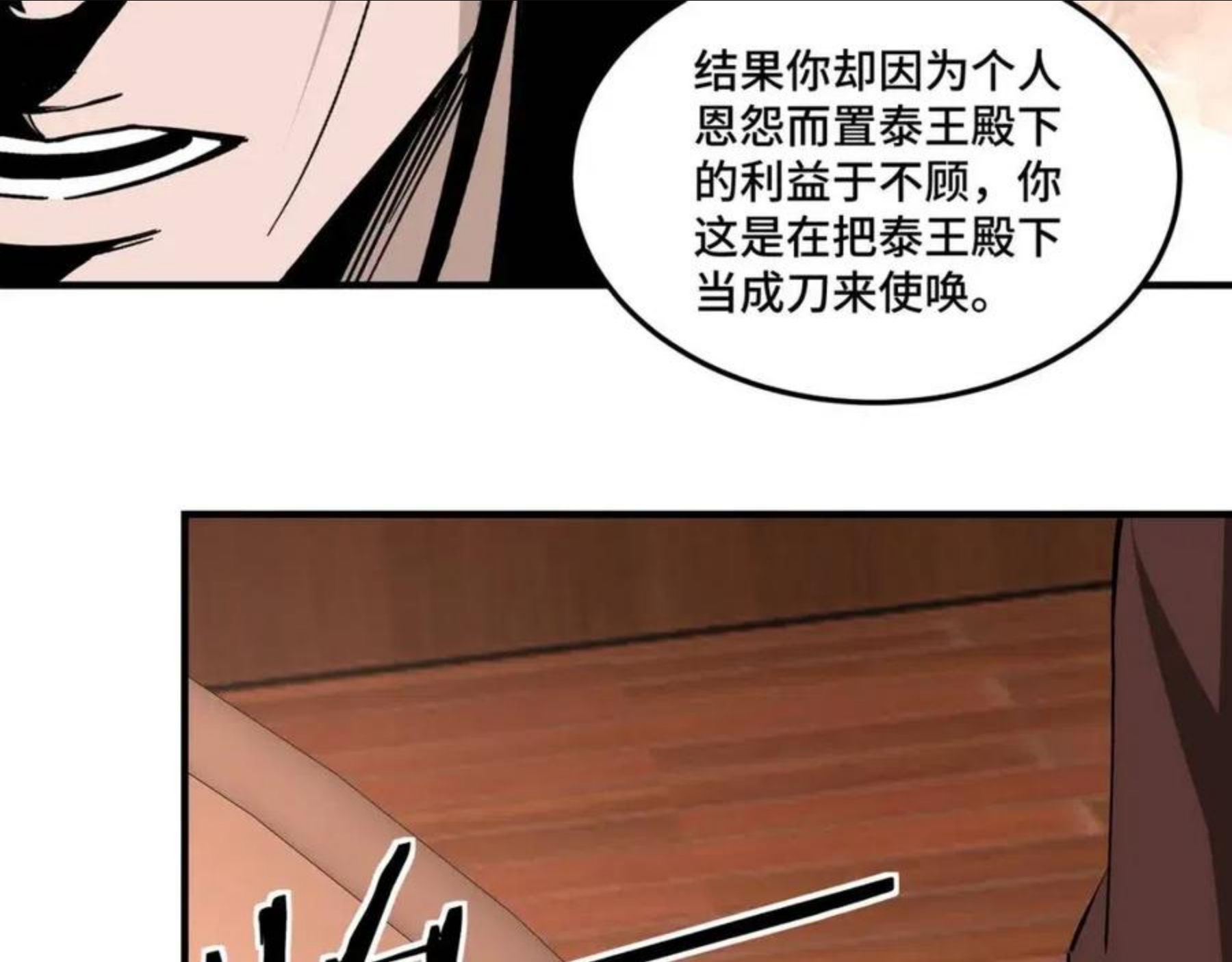 最强反派系统txt下载漫画,第236话 正宗的中原武功14图