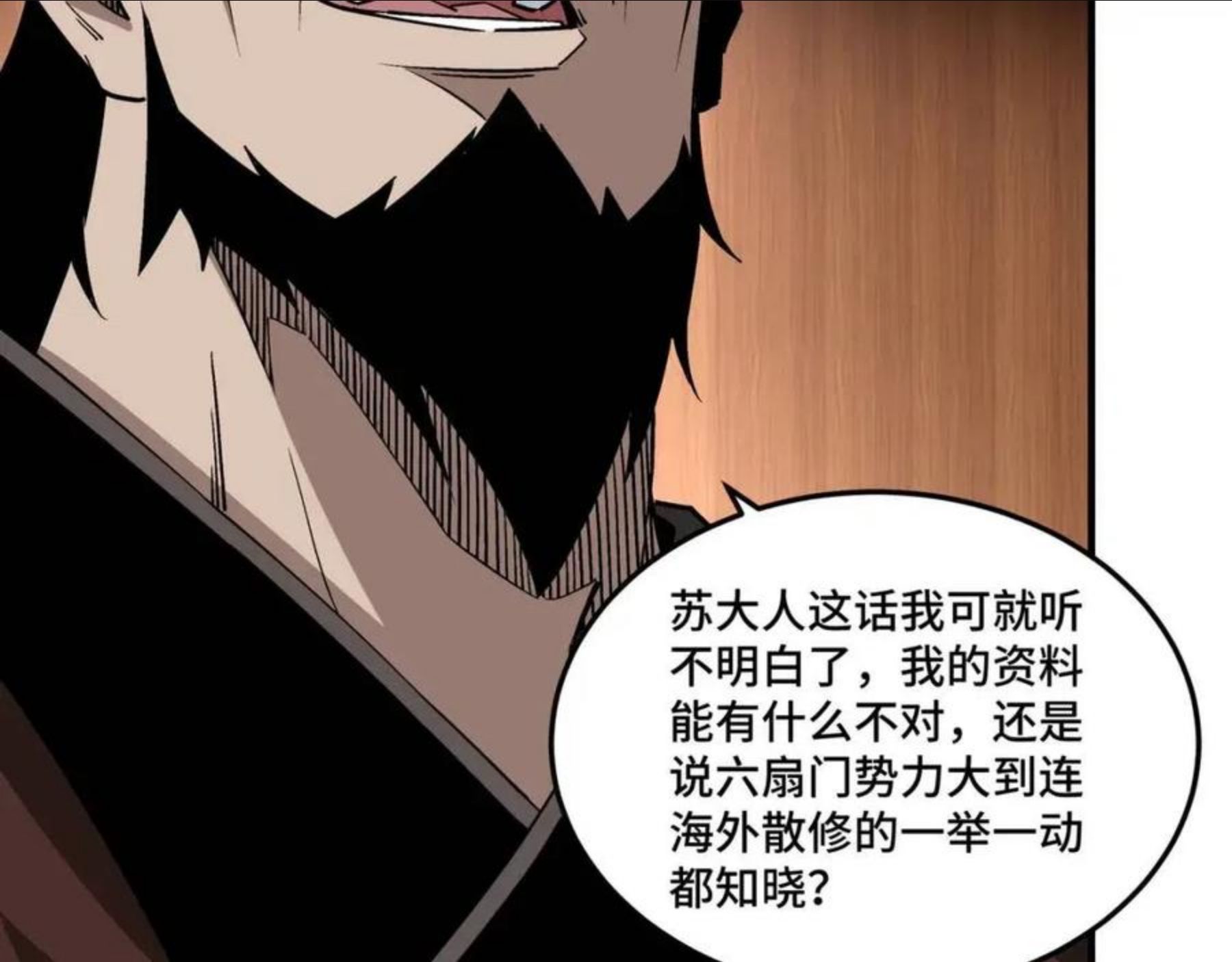 最强反派系统txt下载漫画,第236话 正宗的中原武功24图