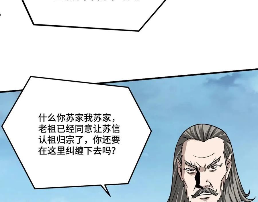 最强反派 系统作者封七月txt漫画,第284话 苏家血脉16图