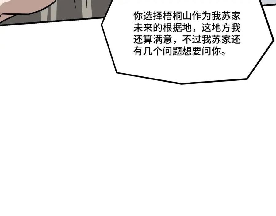 最强反派 系统作者封七月txt漫画,第284话 苏家血脉42图