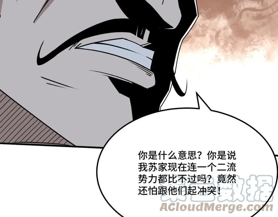 最强反派 系统作者封七月txt漫画,第284话 苏家血脉53图