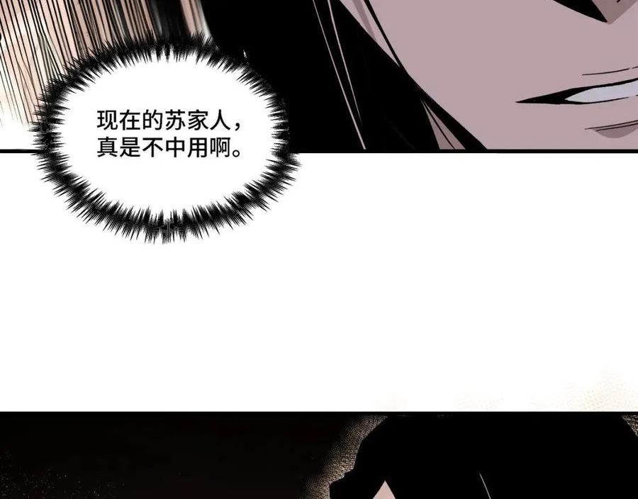 最强反派 系统作者封七月txt漫画,第284话 苏家血脉55图