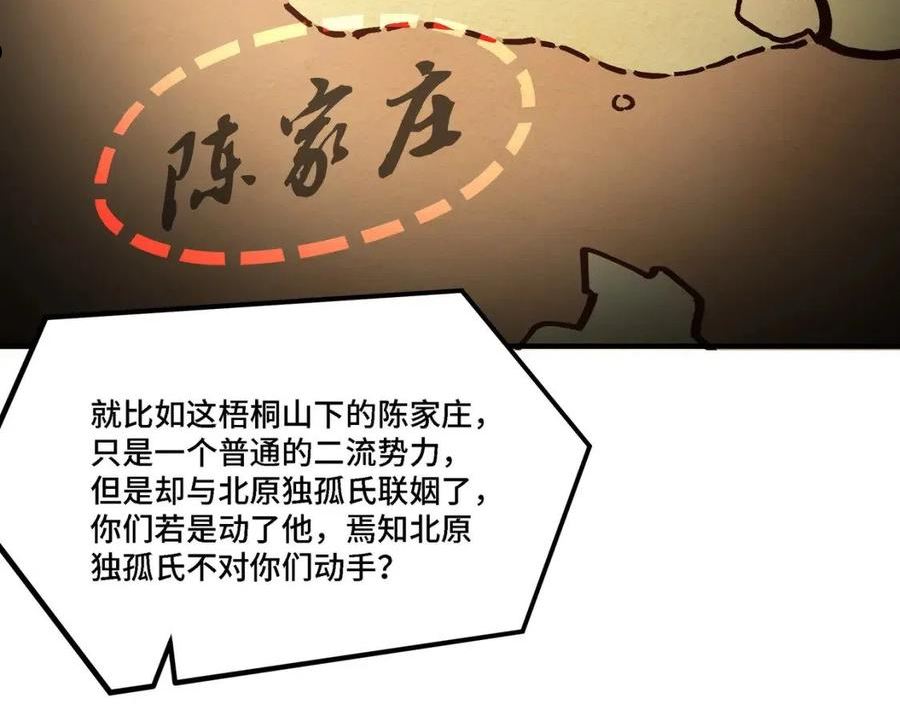 最强反派 系统作者封七月txt漫画,第284话 苏家血脉63图