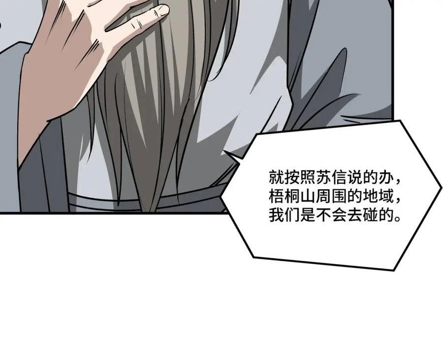 最强反派 系统作者封七月txt漫画,第284话 苏家血脉71图