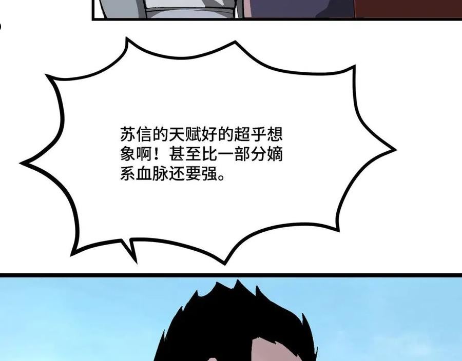 最强反派 系统作者封七月txt漫画,第284话 苏家血脉99图