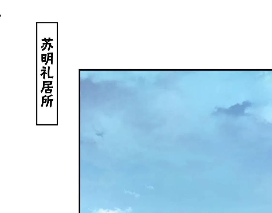 最强反派系统漫画,第285话 苏明礼的心思19图