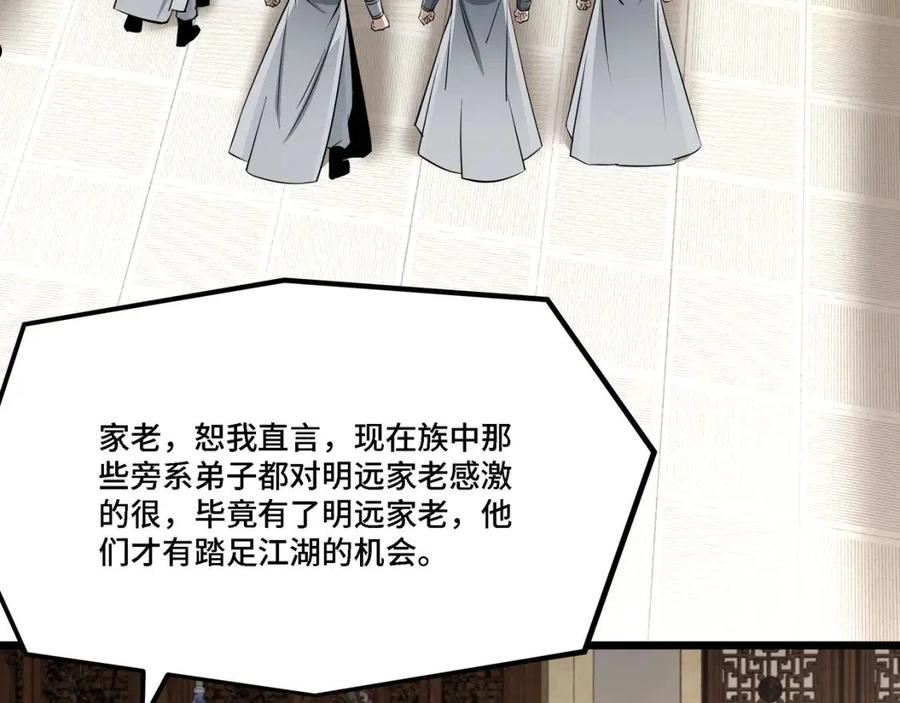 最强反派系统漫画,第285话 苏明礼的心思24图