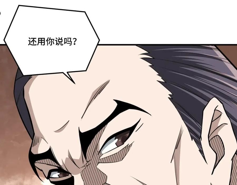 最强反派系统漫画,第285话 苏明礼的心思27图