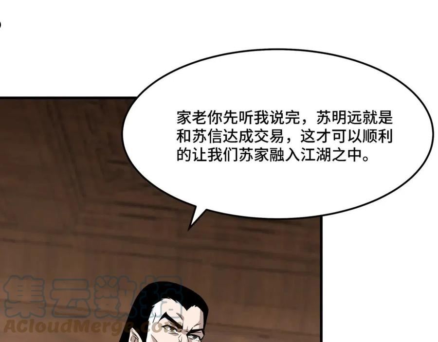 最强反派系统漫画,第285话 苏明礼的心思29图