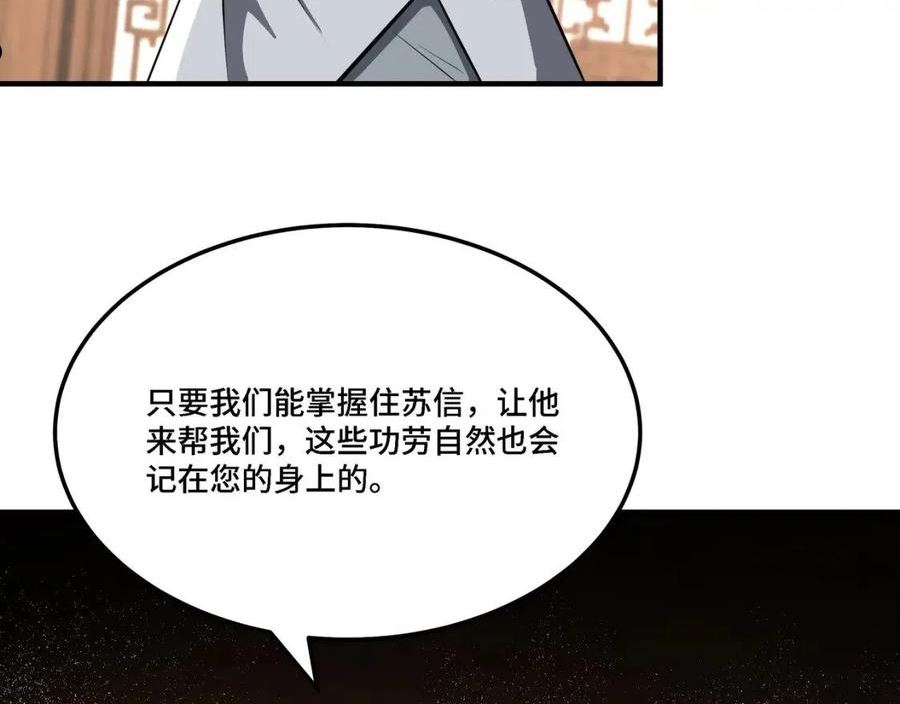 最强反派系统漫画,第285话 苏明礼的心思31图