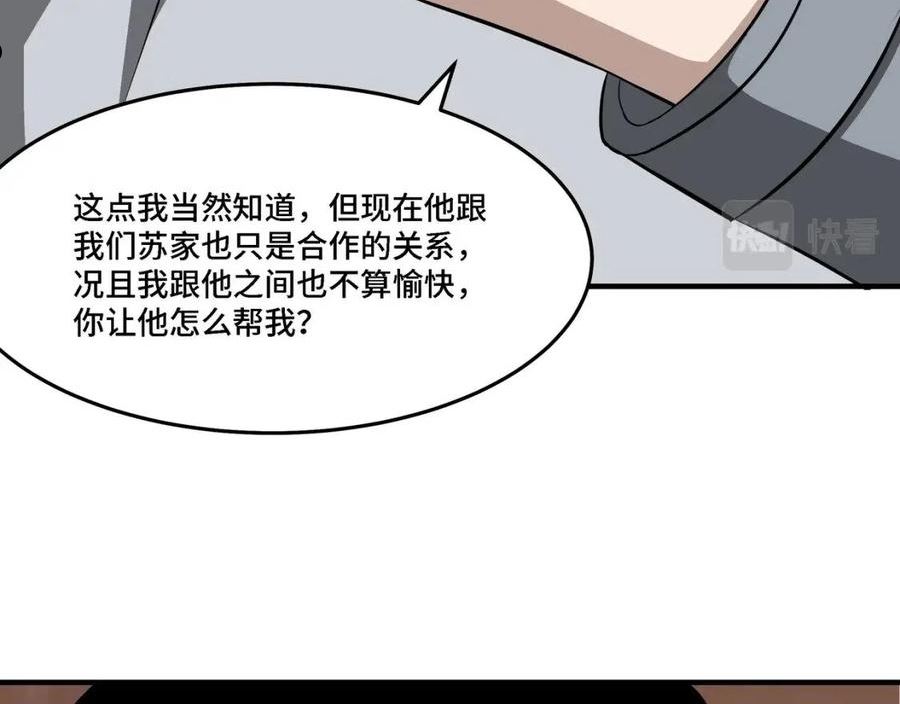 最强反派系统漫画,第285话 苏明礼的心思38图