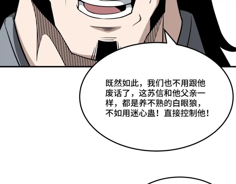 最强反派系统漫画,第285话 苏明礼的心思40图