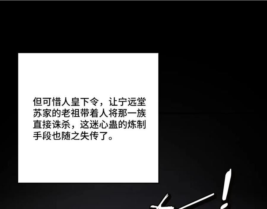 最强反派系统漫画,第285话 苏明礼的心思50图