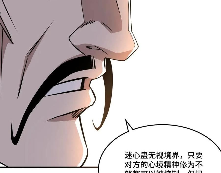 最强反派系统漫画,第285话 苏明礼的心思59图