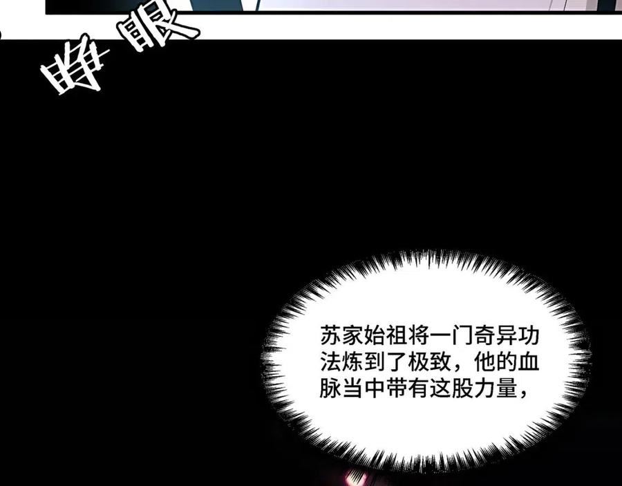 最强反派系统漫画,第285话 苏明礼的心思6图