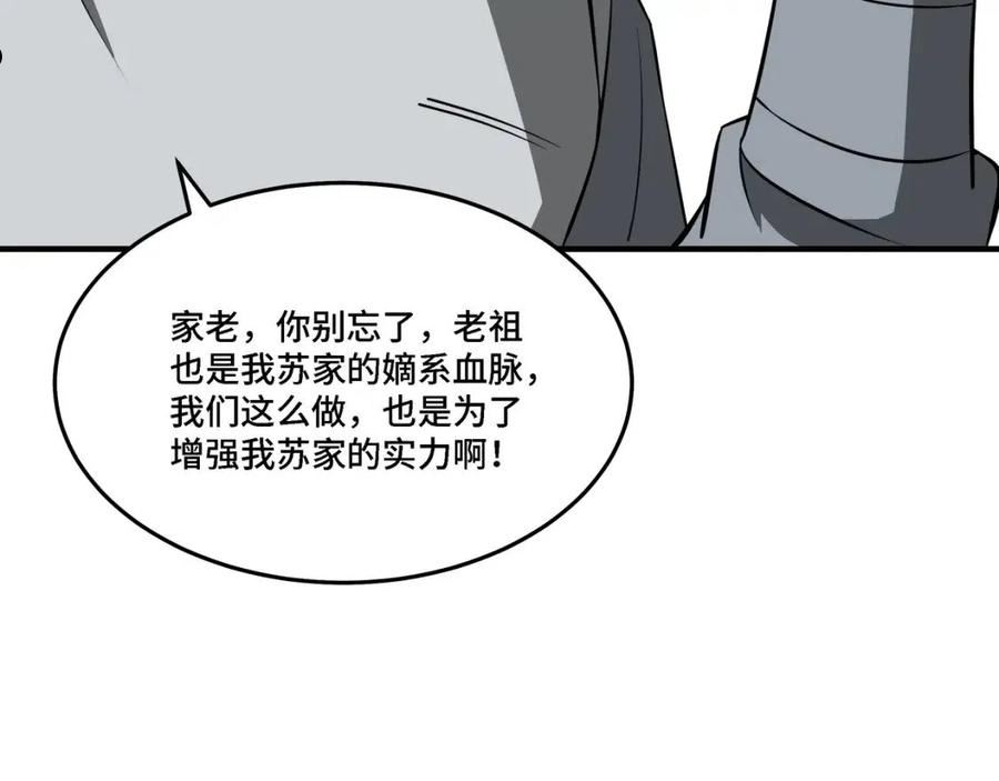 最强反派系统漫画,第285话 苏明礼的心思62图