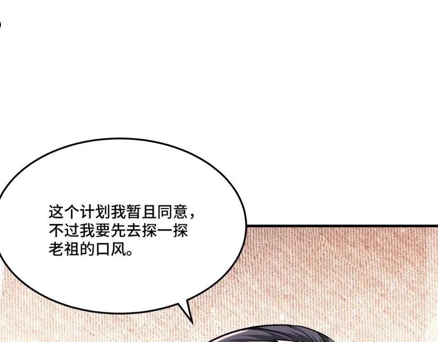 最强反派系统漫画,第285话 苏明礼的心思64图