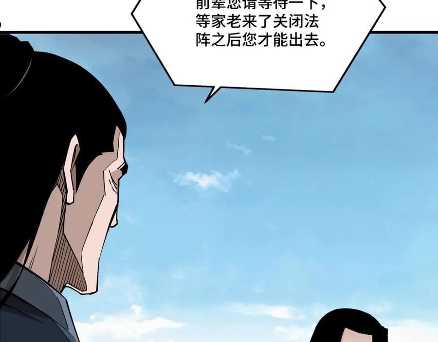 最强反派系统漫画,第285话 苏明礼的心思82图