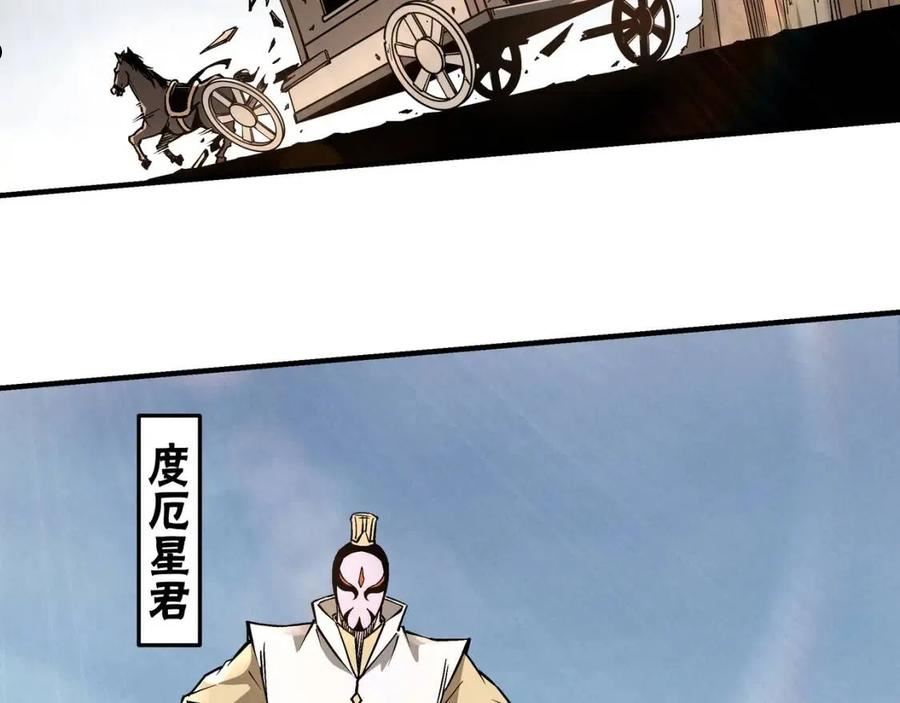 最强反派系统漫画,第251话 半路劫杀42图