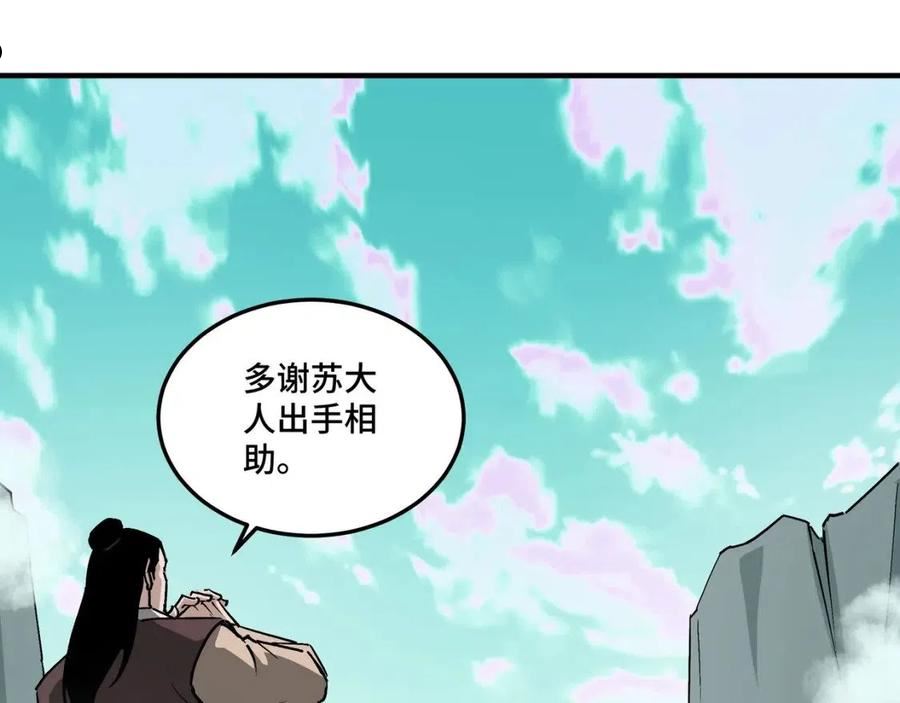 最强反派系统黑袍老祖漫画,第260话 红日花39图