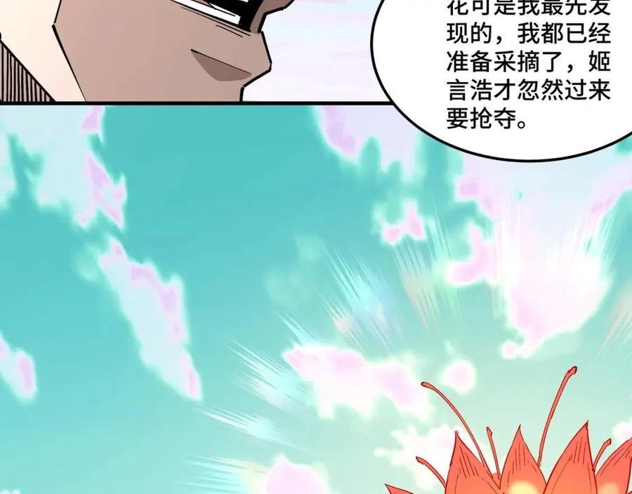 最强反派系统黑袍老祖漫画,第260话 红日花47图